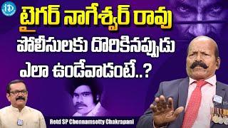 Retd SP Chennamsetty Chakrapani About Tiger Nageswara Rao | Tiger Nageswara Rao Real Story | iDream