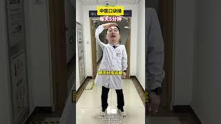 中医口诀操，每天五分钟！ 肾脏 胃 医学科普 抖出健康知识宝藏