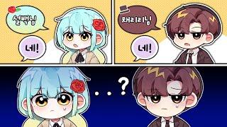 【설백】 어라..? 대답은 한 번만 했는ㄷㅔ...?