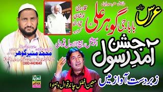 Jashn e amad e rasool allah he allah | Moin Afzal chand Qawwal | Latest qawali 2021 |AzNoshahistuido