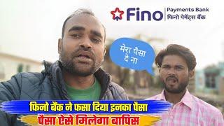 Fino payments bank imps  pending problem solution | Fino mitra se dmt pending problem |Fino bank