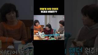 연애계 대표 부자 전원주의 돈 관리 비결???