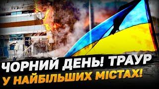 55 ЛЮДЕЙ ЗАГИНУЛИ! ТРАУР! Наймасованіша атака ворога! Роковини трагедії