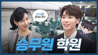 Flight attendants never show 'these' when smiling | [Academy Reincarnation] EP.07 | TXT TAEHYUN