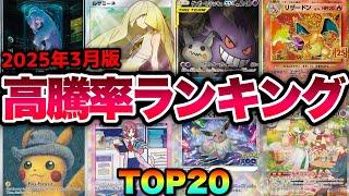 【ポケカ高騰】海外で爆上げ中のアレが熱い！高騰率ランキングTOP20！！【2025年3月】#熱風のアリーナ #ミュウツー #ゲンガー #リザードン #ピカチュウ #タロ #イーブイ #SAR #SR