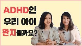 놀이치료전문가가 알려주는 ADHD 대처법 [구해줘!맘스]