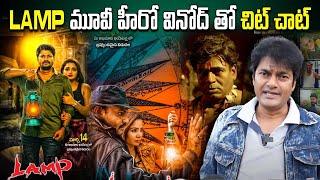 Lamp Movie Hero Vinod | Lamp Movie Trailer | Telugu latest Movies | Ujwal TV Telugu