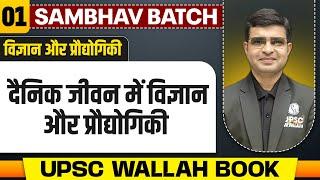 दैनिक जीवन मेें विज्ञान और प्रौद्योगिकी | Complete Science & Technology UPSC Wallah Book | UPSC 2025