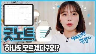 필수앱굿노트 사용법 ️이것만 알면 된다구! 굿노트때문에 아이패드 산사람 다 드루와요 Goodnotes5