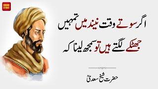 Most Motivational Quotes Life Changing By Hazrat Sheikh Sadi | Urdu Stunt