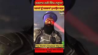 Sardar Hari Singh Nalwa  afghani Pathan #knowledge #shorts #viral #facts #warriors #punjab #yt