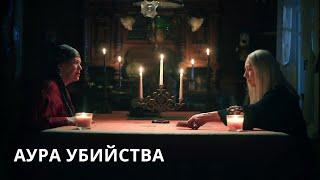 СМОТРЕТЬ СЕРИАЛ! ДЕТЕКТИВНАЯ МЕЛОДРАМА. Смерть в объективе. Аура убийства. Лучшие сериалы