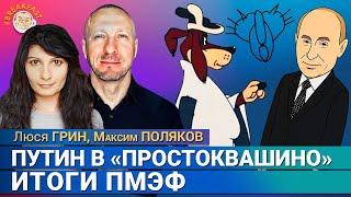 Собчак не рада хохломе, Колесников — диверсант, лабубу на «Авито». Фантастические TVари. Люся Грин