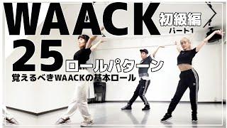 WAACK 25 ARMS ROLL