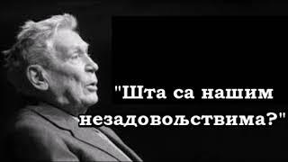 Vladeta Jerotić, predavanje u hramu Sv. Aleksandra Nevskog: "Šta sa našim nezadovoljstvima" (2011)