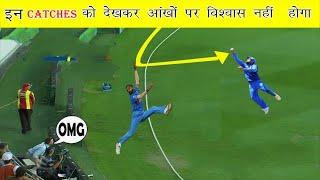 क्रिकेट के इतिहास के सबसे शानदार कैच //Unexpected & Amazing catches in cricket history\best catchs