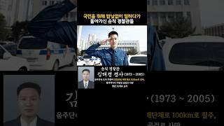 국민을 위해 일하시다 돌아가신 숨은 영웅들