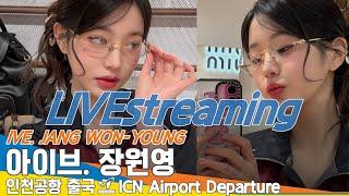 [LIVE] 아이브 '장원영', 인천국제공항 출국️IVE 'JANGWONYOUNG' Airport Departure 2025.3.10Newsen