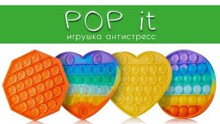 Антистресс пупырка / Тактильная сенсорная игрушка / Антистресс POP IT / "Вечная пупырка"