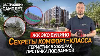 Приемка квартир в ЖК ЭКО БУНИНО от застройщика Самолет/ обзор ЖК / Новостройки Москвы и МО / НОПРИЗ