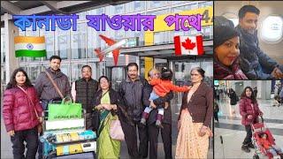 Our journey from India to Canada |কানাডা যাওয়ার পথে আমাদের অভিজ্ঞতা |#kolkata to #halifax