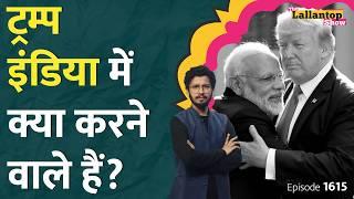 “पाकिस्तान…” बड़ा बयान! Trump से PM Modi ने क्या कहा? US election 2024 | Trump latest news | Harris