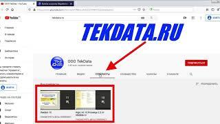 О нас и о канале tekdata.ru