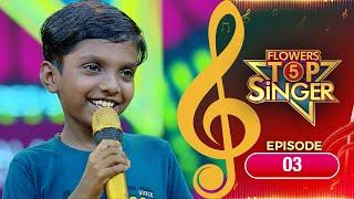 Flowers Top Singer 5 | Musical Reality Show | EP# 03