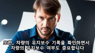 중고차 구매시 유의사항