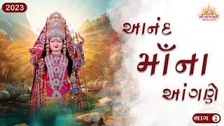 Aanand Maa Na Aangne Part 2 | Non Stop | Maa Vishvambhari Tirthyatra Dham | 2023