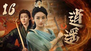 ENGSUB【逍遙 XiaoYao】▶EP16 |人族與妖族皆因受欲望驅使尋找玉醴神泉 蜜糖追劇社 Cdrama Sweet Heart 