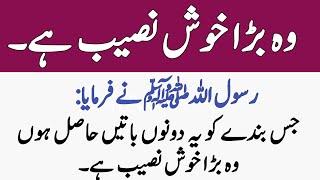 Sab se bara Khushnaseeb | Hadees | Islamic Urdu Gallery