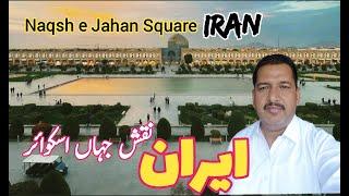 Pakistan to Iran by road | Isfahan iran | Naqsh e jehan Squire 