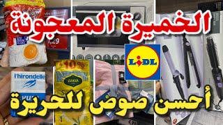 جديد ليدل اليوم سربيس كامل مصصففات للشعر   احسن خميرة معجونة Arrivage Lidl