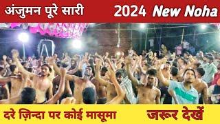 Dare zindan par koi masuma padha karti hai ye ro ke noha |Baba Baba noha #noha #newnoha2024 #anjuman