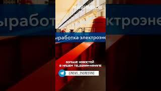 «Силовые машины» запустили обновлённый гидроагрегат на Волжской ГЭС