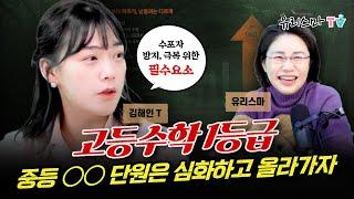 [금요라방] '수포자'라는 단어는 2033년까지만 존재한다?? 김해인 선생님 [유리스마 실시간 Q&A]