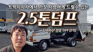 중고 2.5톤덤프 큐티 정품 덤프트럭 2006년 매매입니다