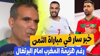 رغم خسارة المغرب امام البرتغال 4-1 خبر سار لهشام الدكيك حول مباراة الثمن