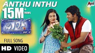 Anthu Inthu | Video Song | Milana | Power Star Puneeth Rajkumar | Parvathi Menon | Manomurthy