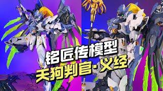 【¥188/拼装】铭匠传模型 - 天狗判官·义经