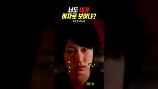 모든게 당연했던 시절 [조폭 마누라] #쇼츠