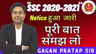 SSC 2020-2021 Calendar Notice हुआ  जारी ,  IMPORTANT DATES of SSC CGL CHSL CPO MTS Gagan Pratap Sir