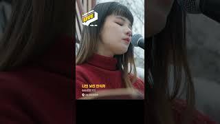 황량한 도시를 방황하던 나에게 유일한 안식처가 되어주는 당신께. #노래하는놀이터 #노놀 #NONOL #노놀라이브 #daisy #데이지 #나의낯선안식처