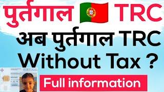 Portugal  TRC Without Tax ? | PCC Police Certificate | Portugal immigration latest update |