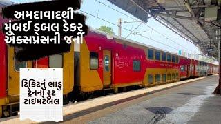 ahmedabad to mumbai double decker train || ticket price,  route,  time table