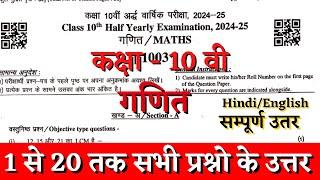 Rbse board class 10th math half yearly paper solution 2024 | class 10th ardhvarshik ganit paper rbse