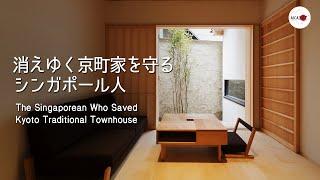 Singaporean Saves Kyoto Traditional Townhouses / 消えゆく京町家を守るシンガポール人 【Akadot TV】