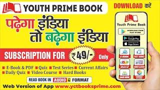 UPdates: New YCT - Youth Prime App || E-book || Test Series || Quiz || All in One APP