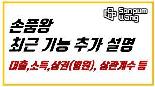 손품왕 업그레이드 기능 설명 영상